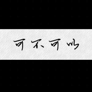 美女的翘臀被踩爆
